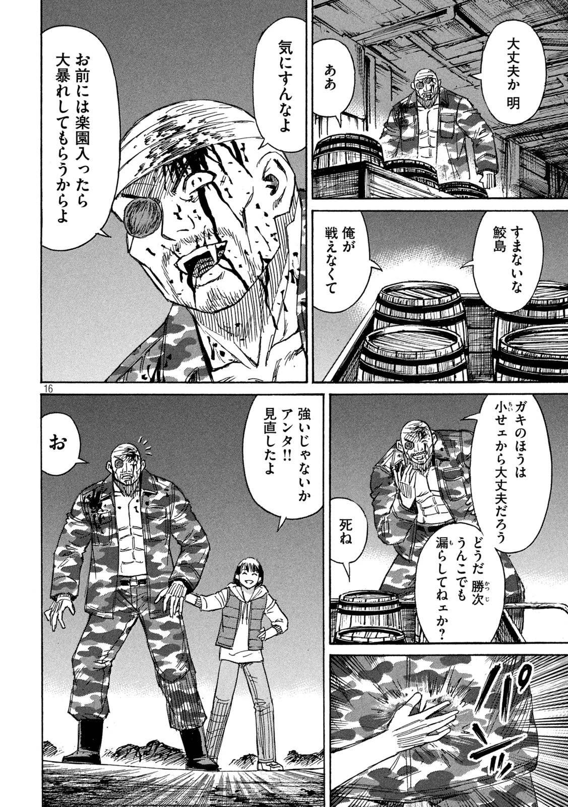 彼岸島48日後… 第278話 - 16