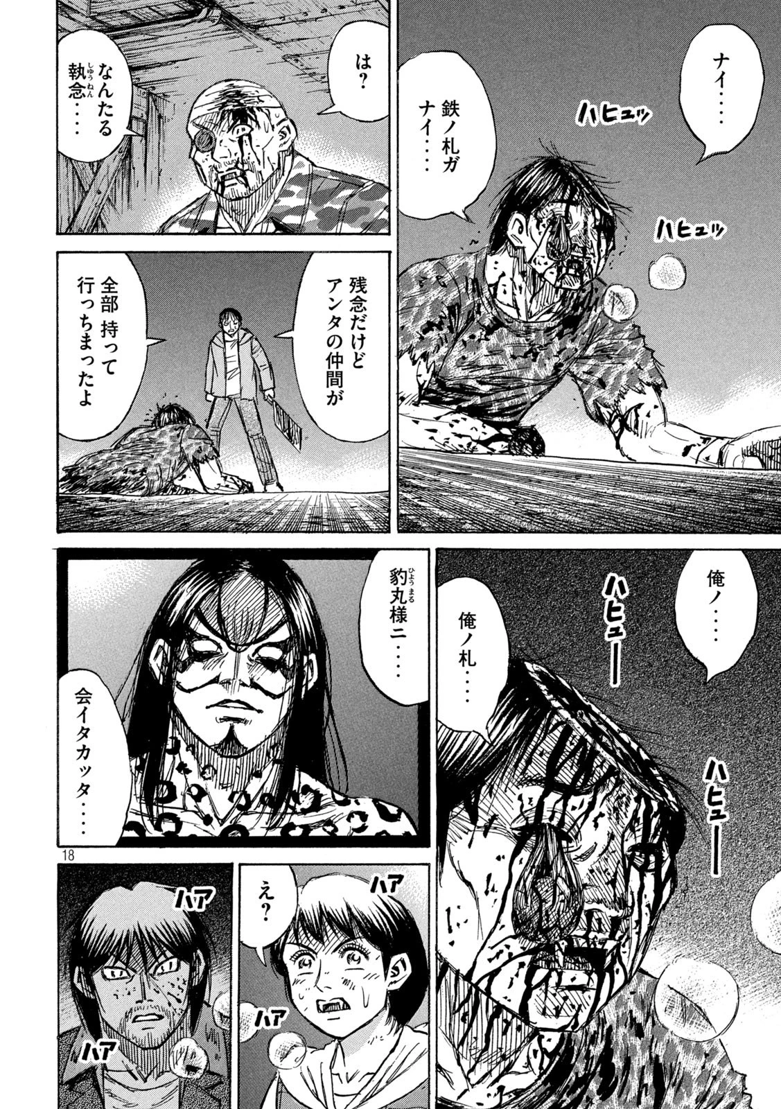 彼岸島48日後… 第278話 - 18