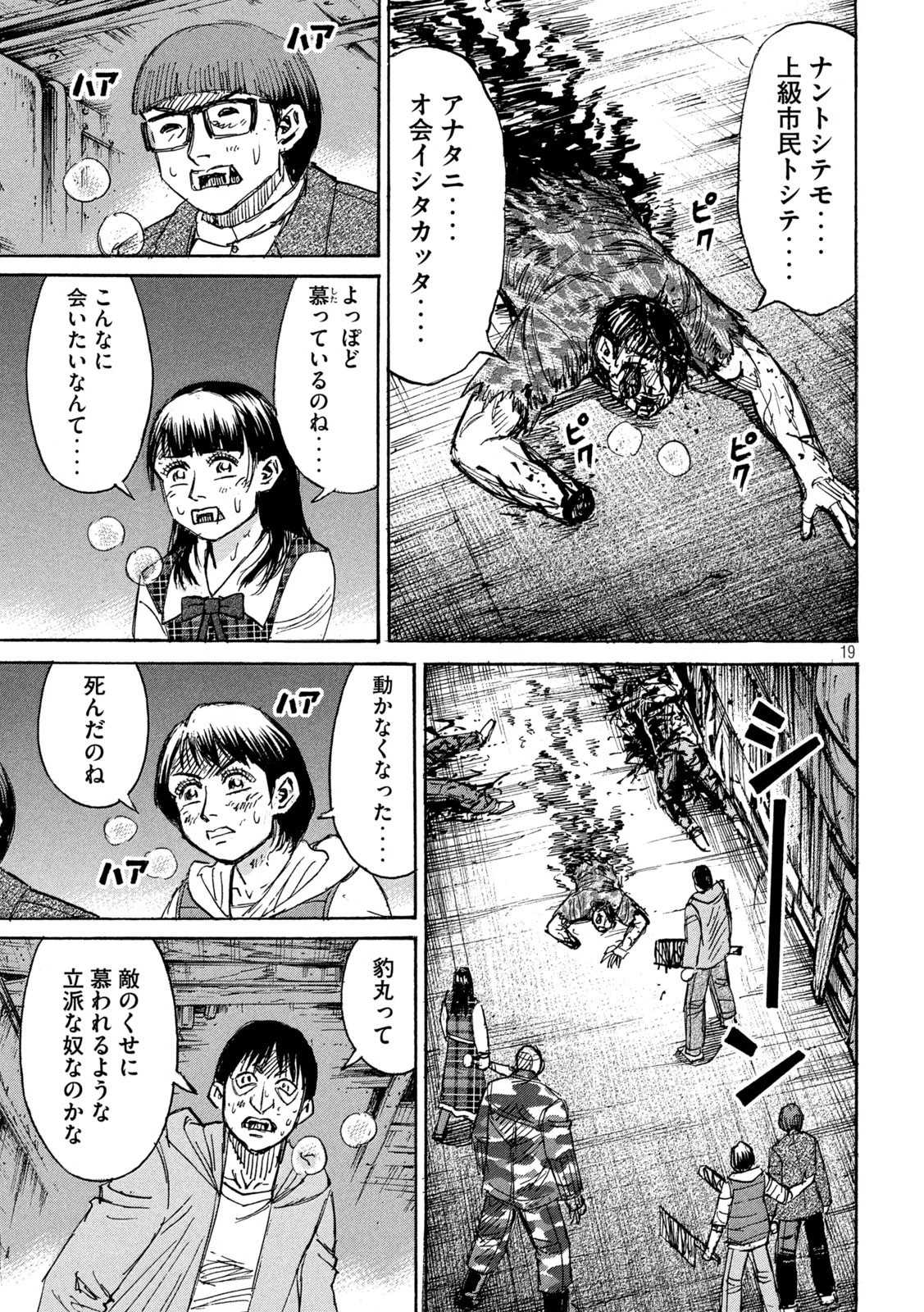彼岸島48日後… 第278話 - 19