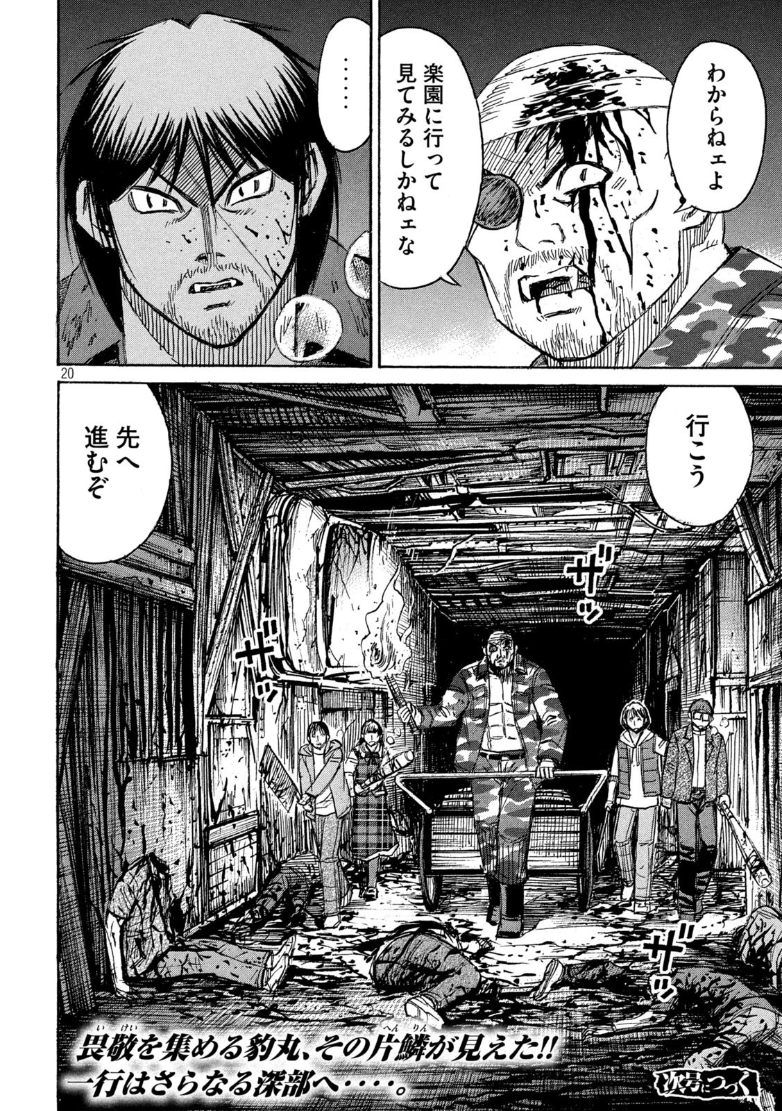 彼岸島48日後… 第278話 - 20
