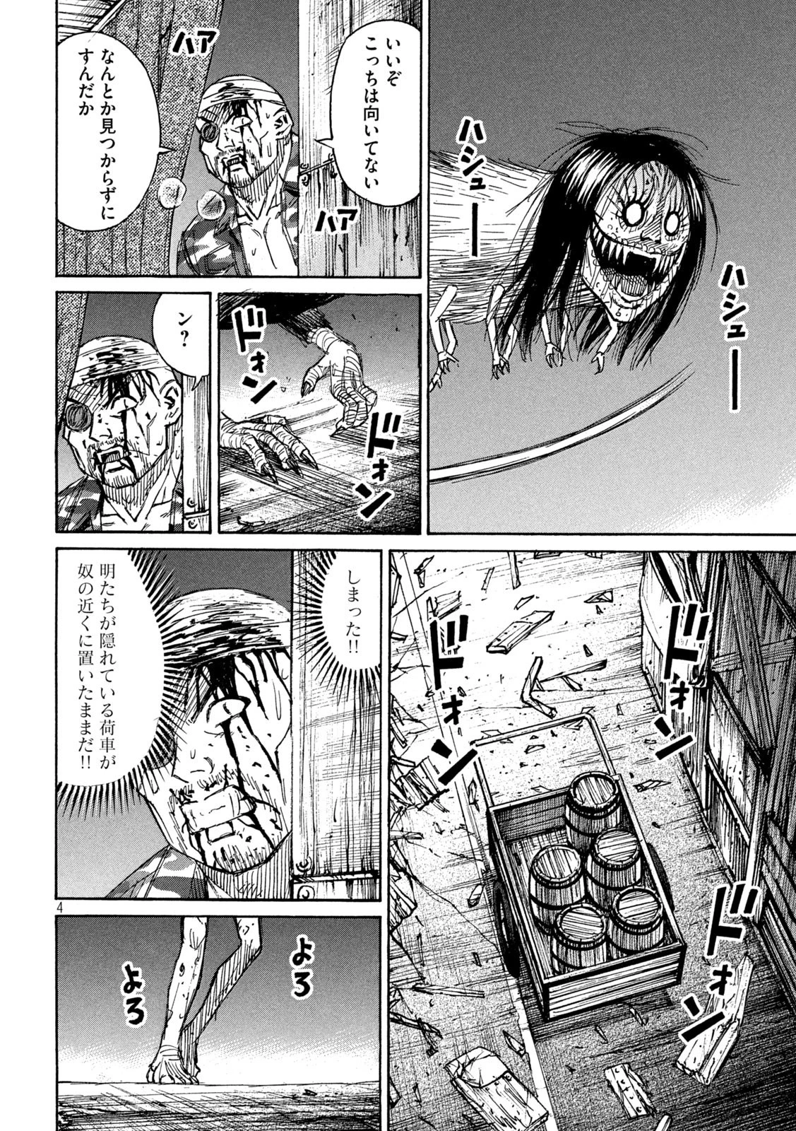 彼岸島48日後… 第280話 - 4