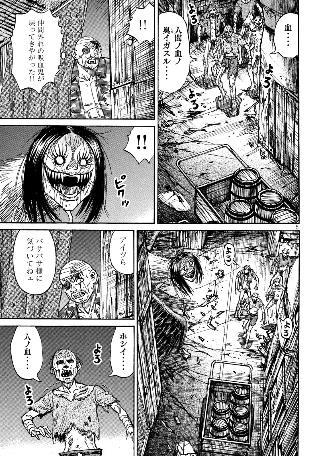 彼岸島48日後… 第280話 - 5