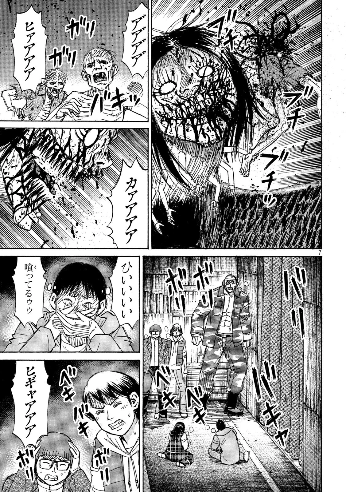 彼岸島48日後… 第280話 - 7