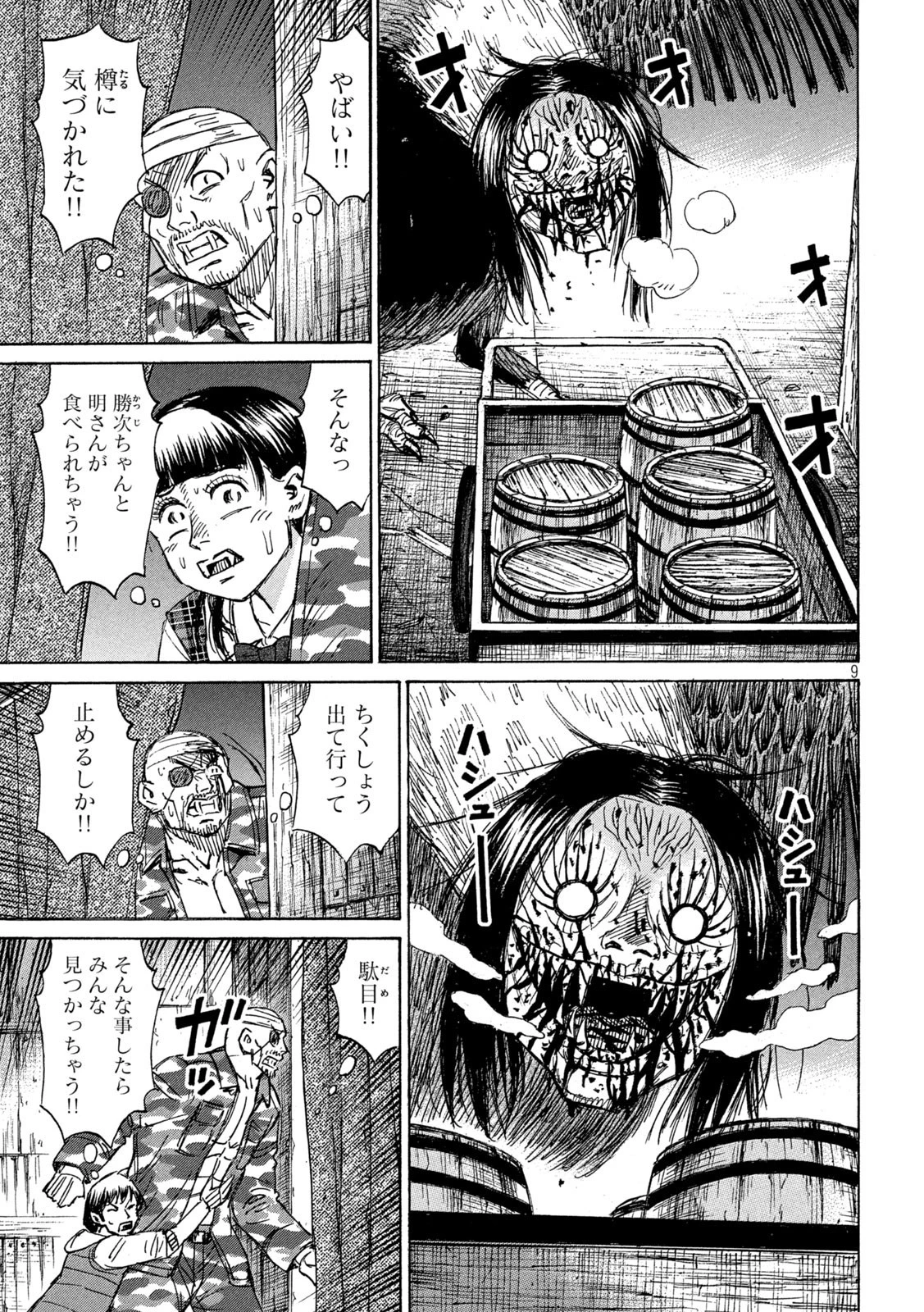 彼岸島48日後… 第280話 - 9