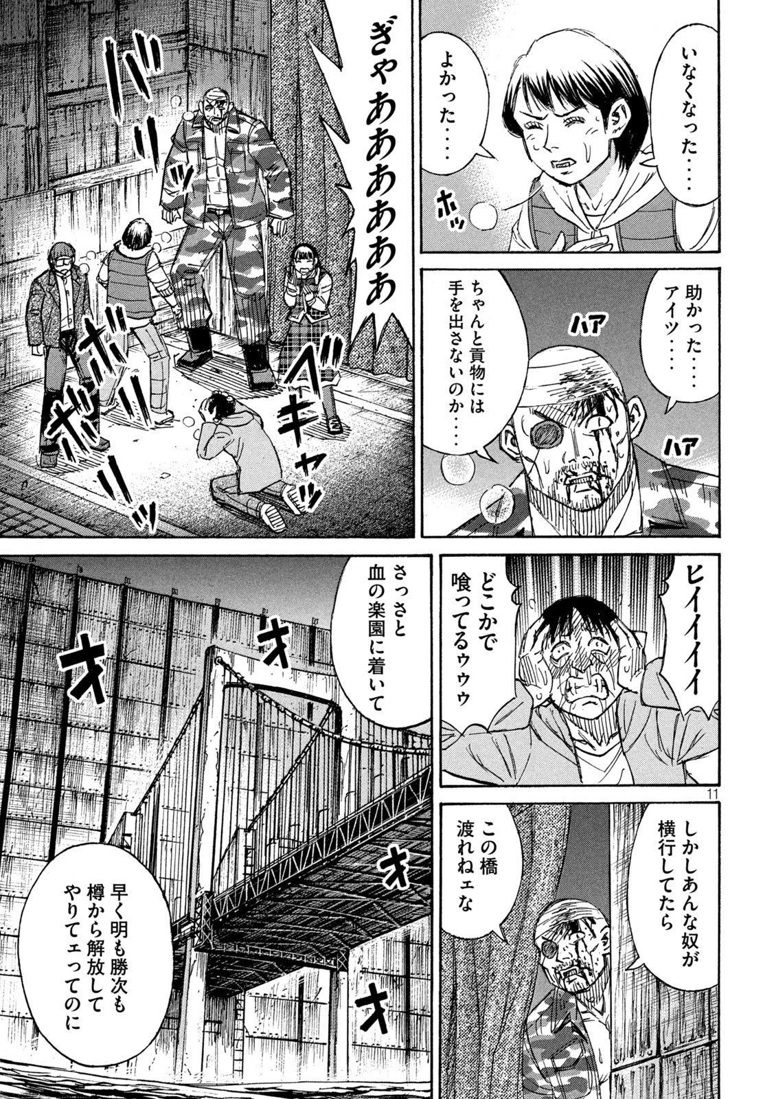 彼岸島48日後… 第280話 - 11