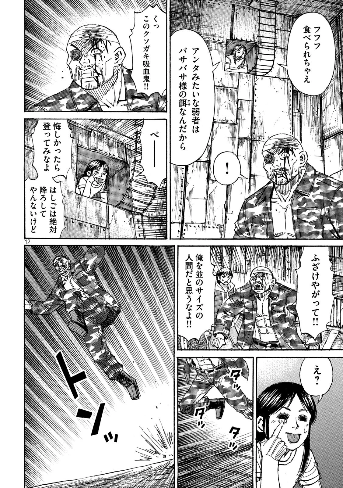 彼岸島48日後… 第280話 - 12