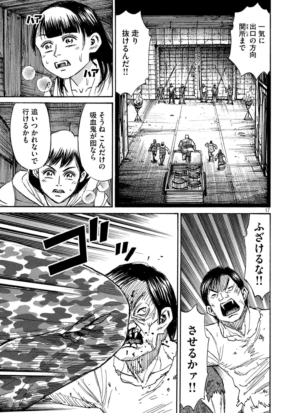 彼岸島48日後… 第280話 - 17