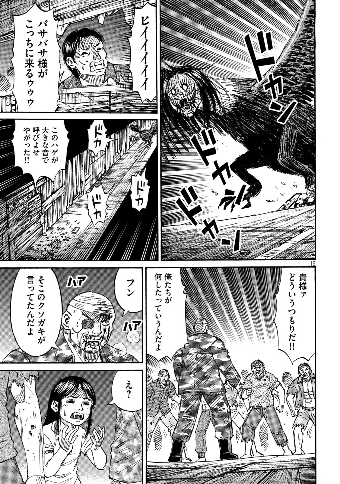 彼岸島48日後… 第280話 - 19