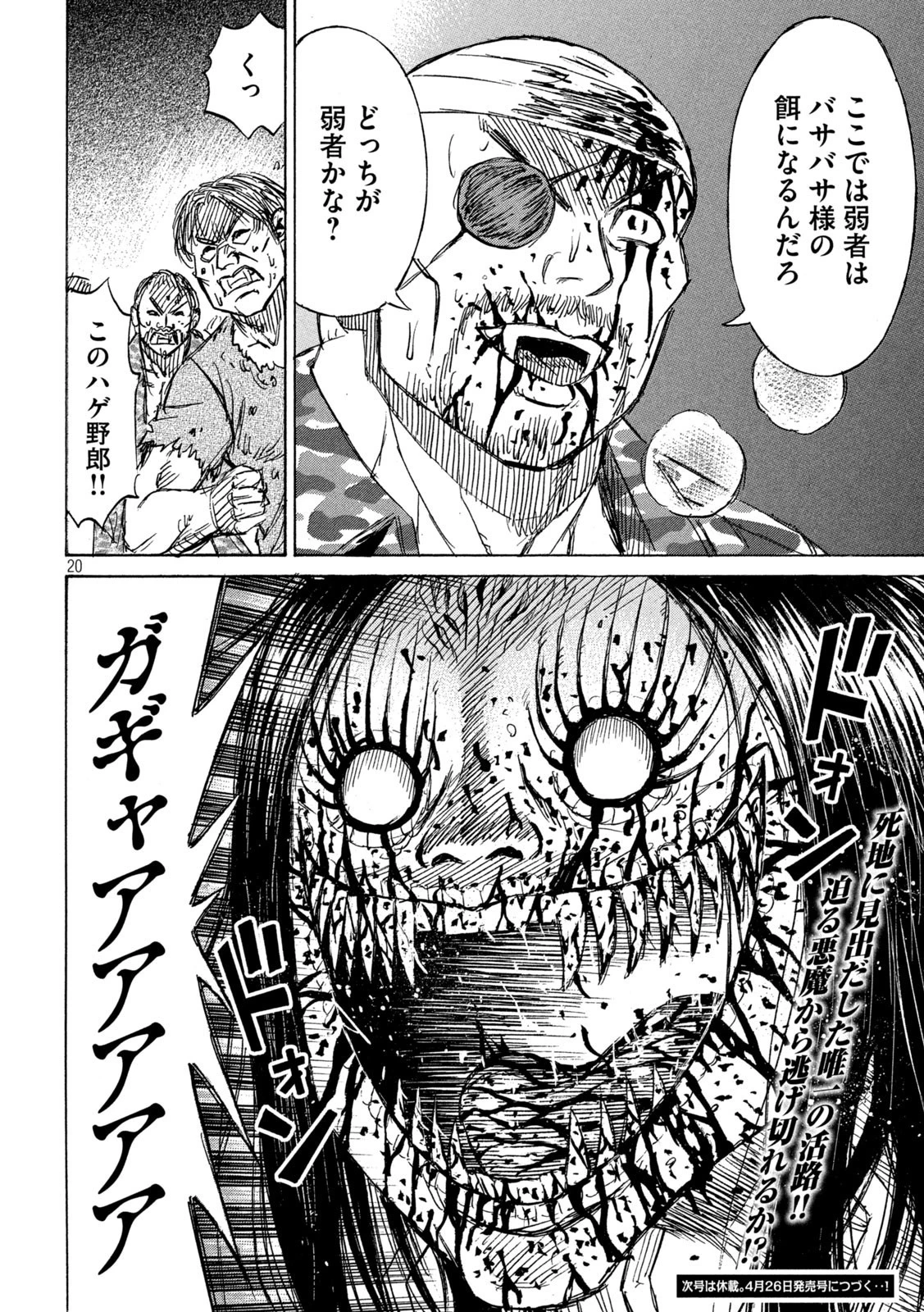 彼岸島48日後… 第280話 - 20