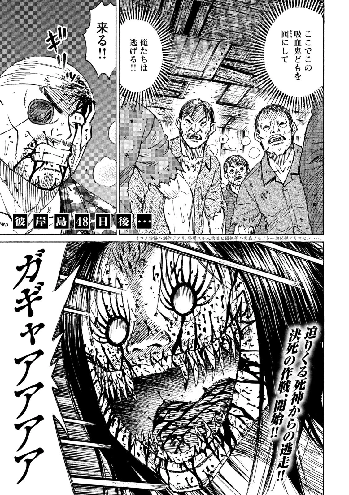 彼岸島48日後… 第281話 - 1