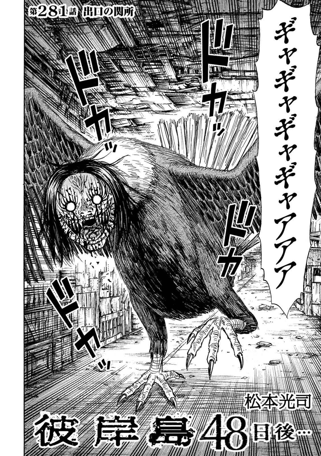 彼岸島48日後… 第281話 - 2