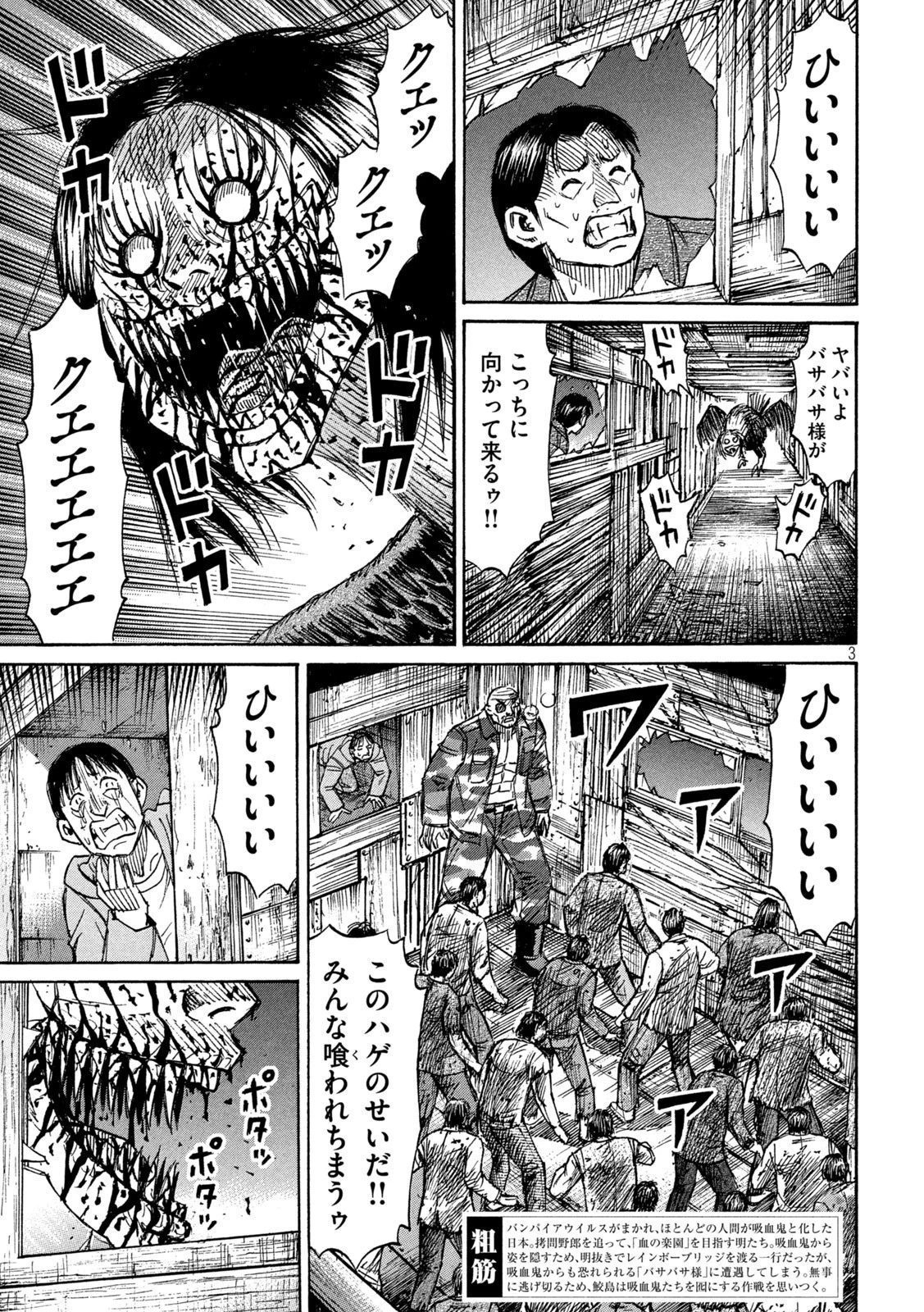 彼岸島48日後… 第281話 - 3