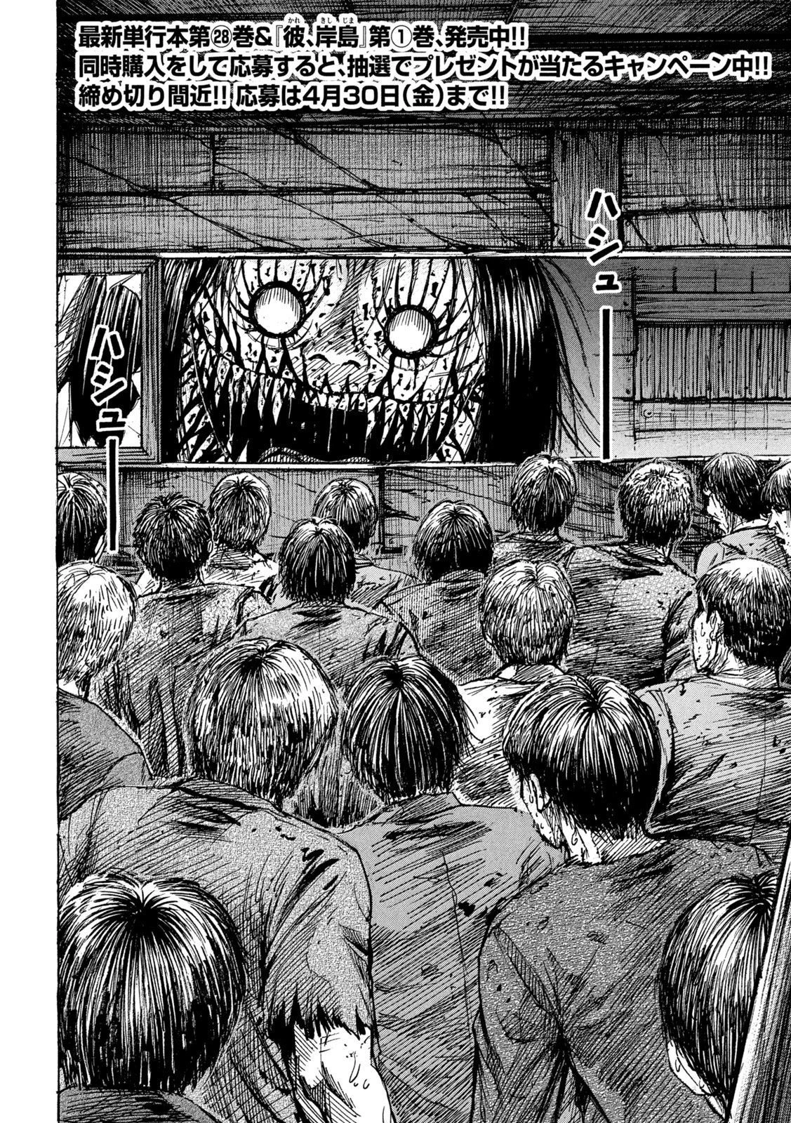 彼岸島48日後… 第281話 - 4