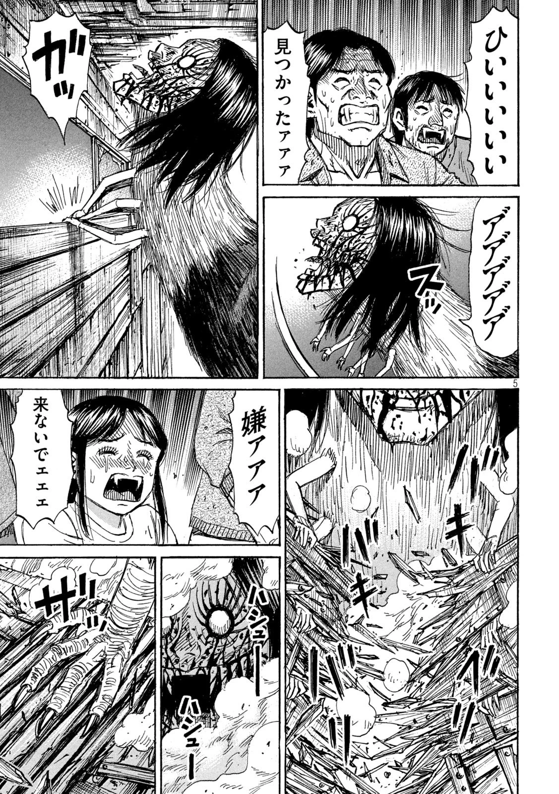 彼岸島48日後… 第281話 - 5