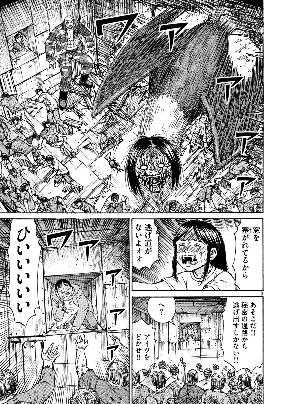 彼岸島48日後… 第281話 - 9