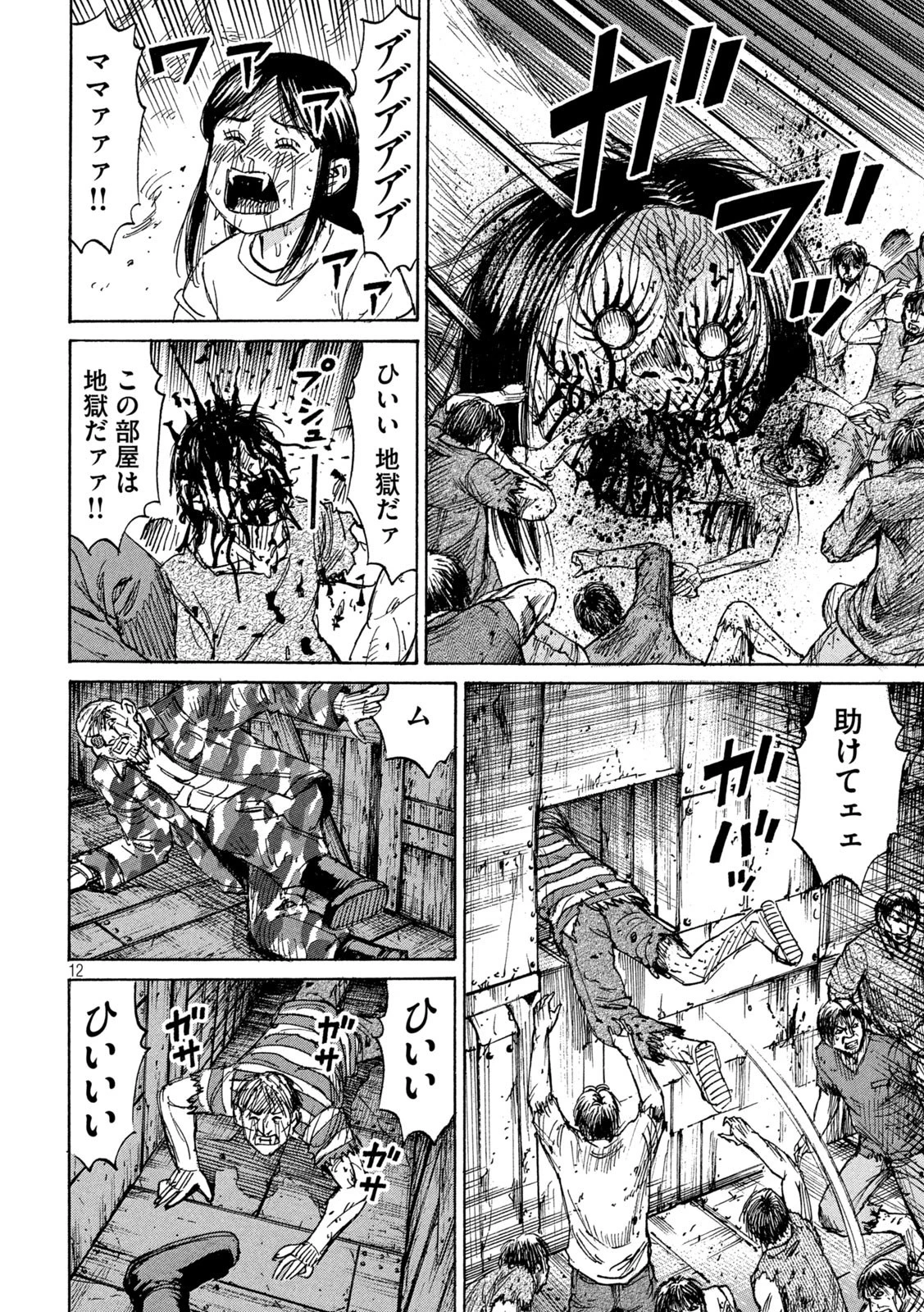 彼岸島48日後… 第281話 - 12