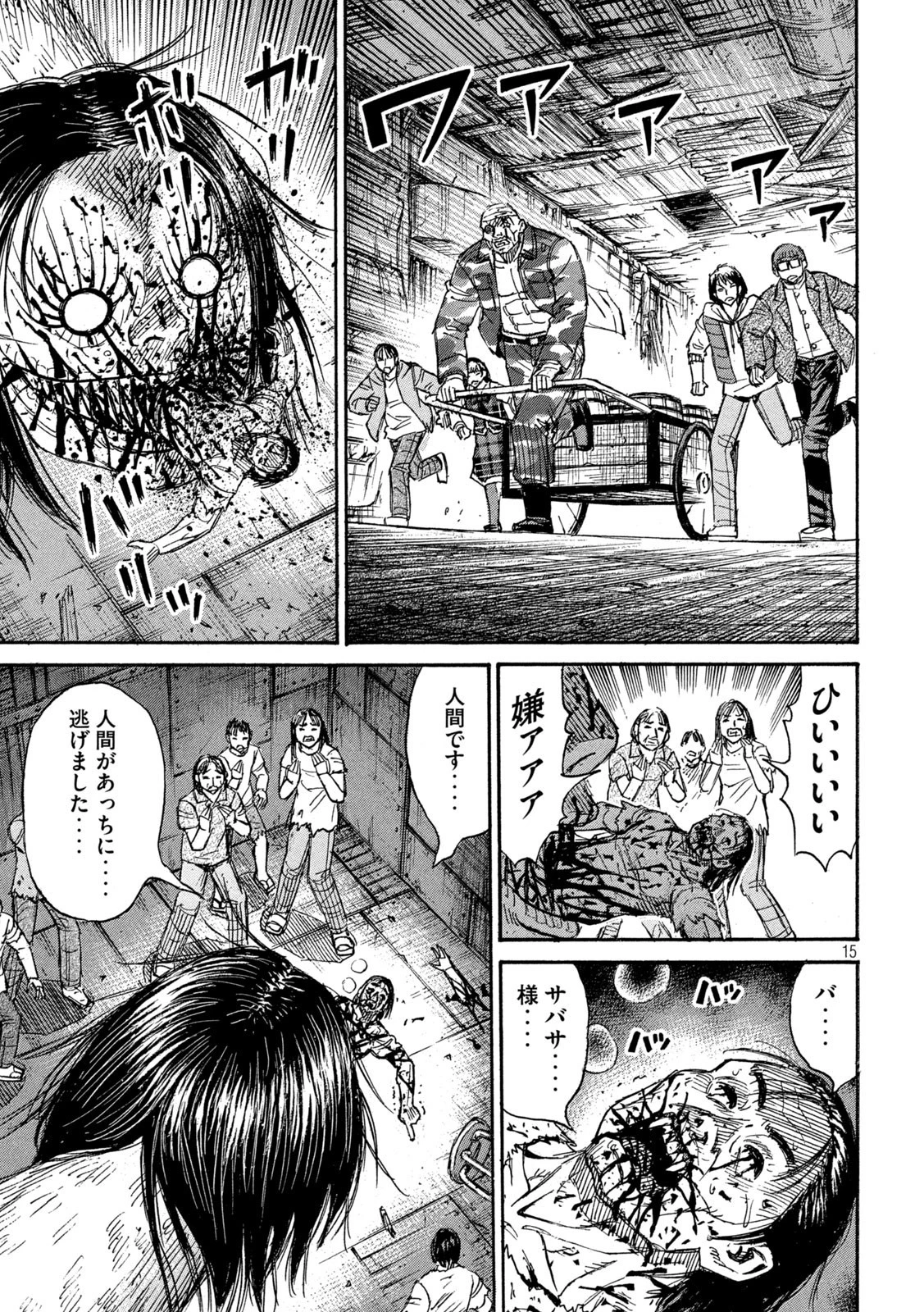 彼岸島48日後… 第281話 - 15