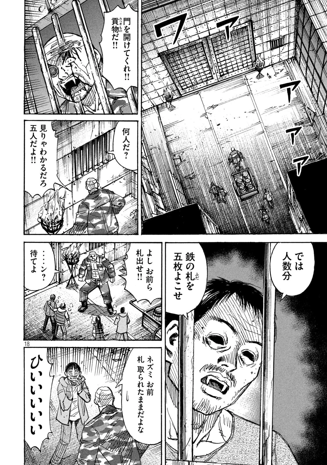 彼岸島48日後… 第281話 - 18