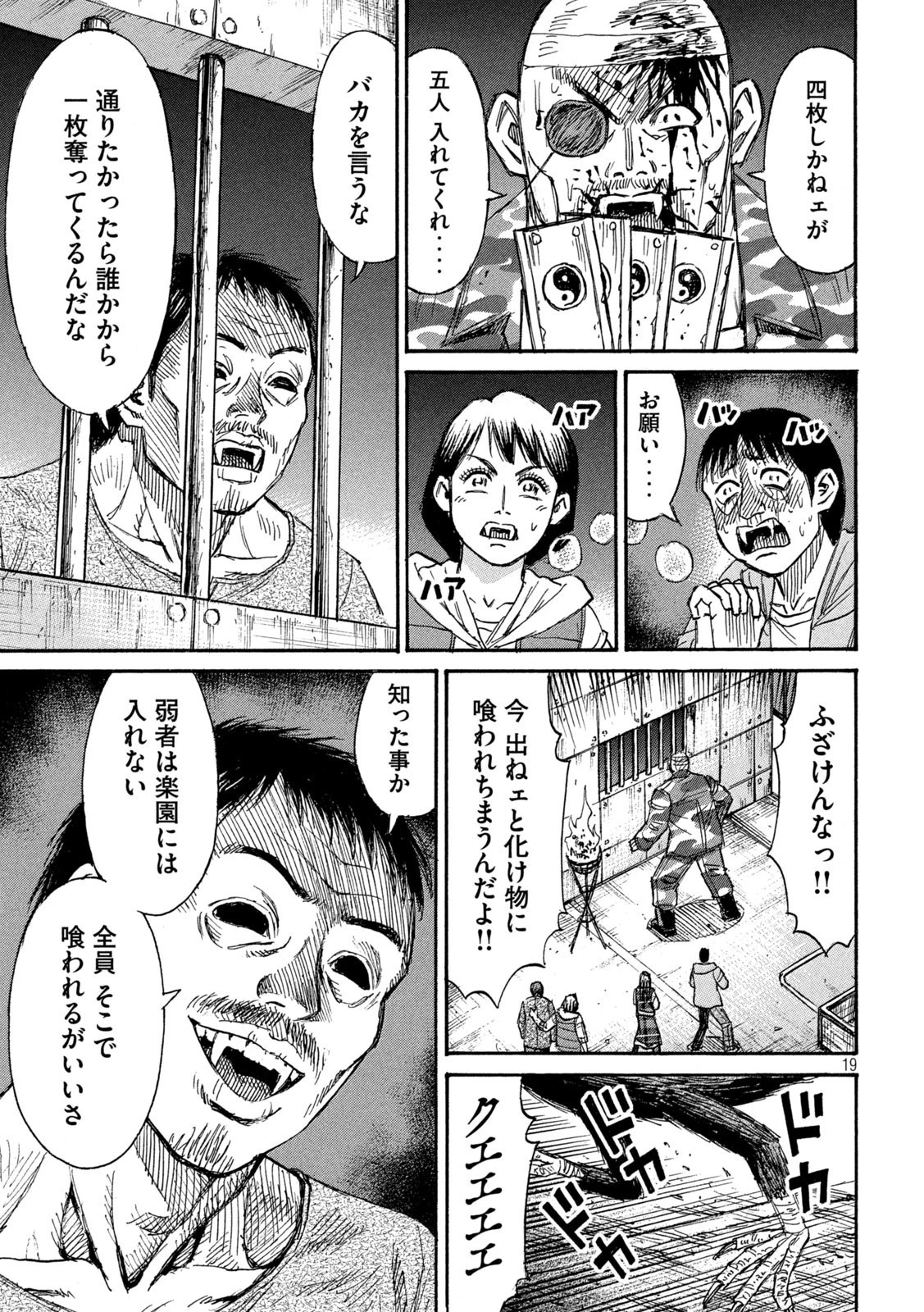 彼岸島48日後… 第281話 - 19