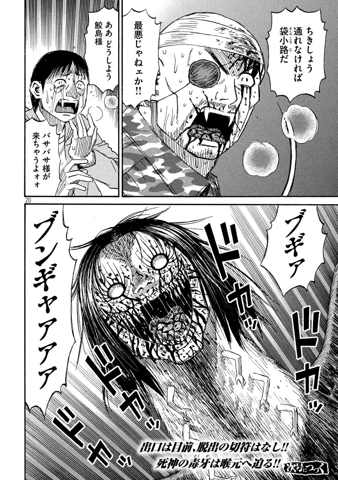 彼岸島48日後… 第281話 - 20