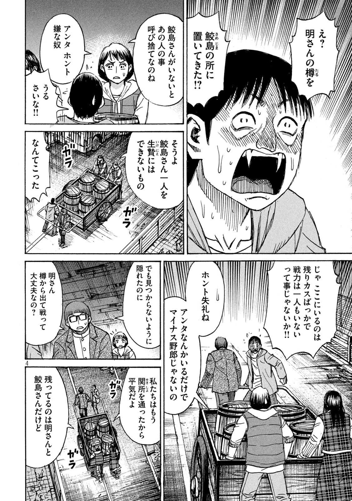 彼岸島48日後… 第283話 - 4