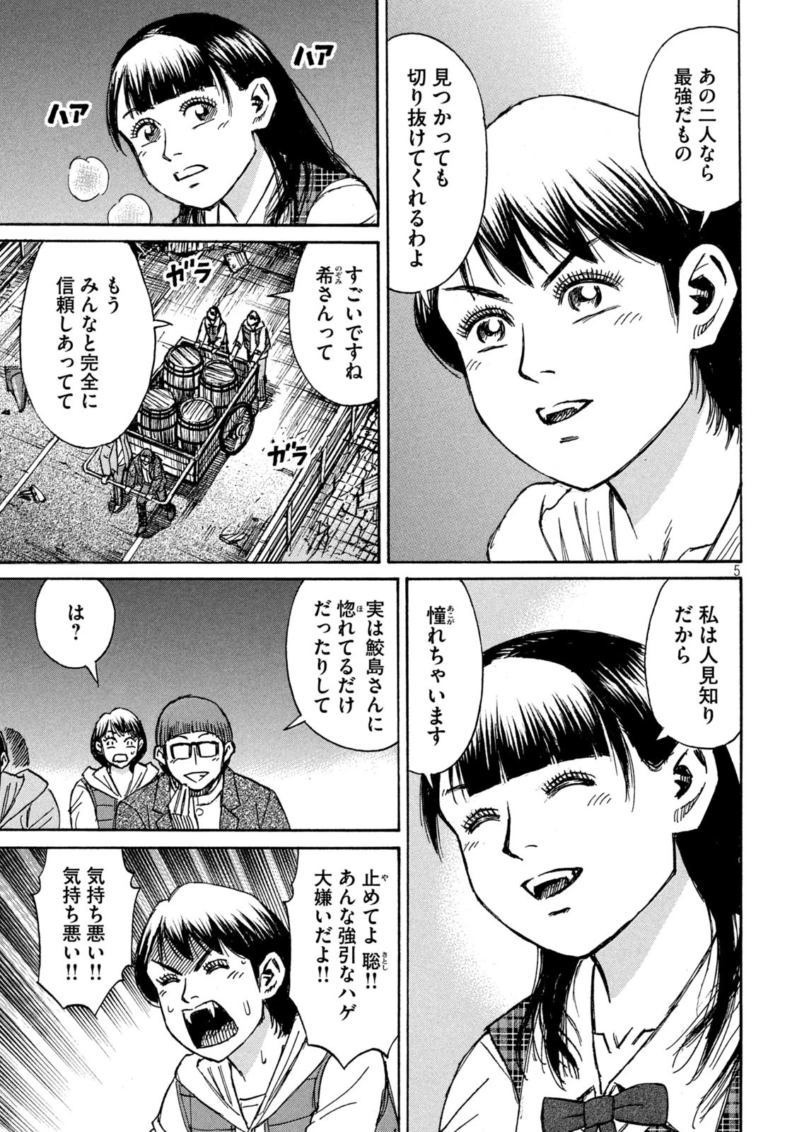 彼岸島48日後… 第283話 - 5