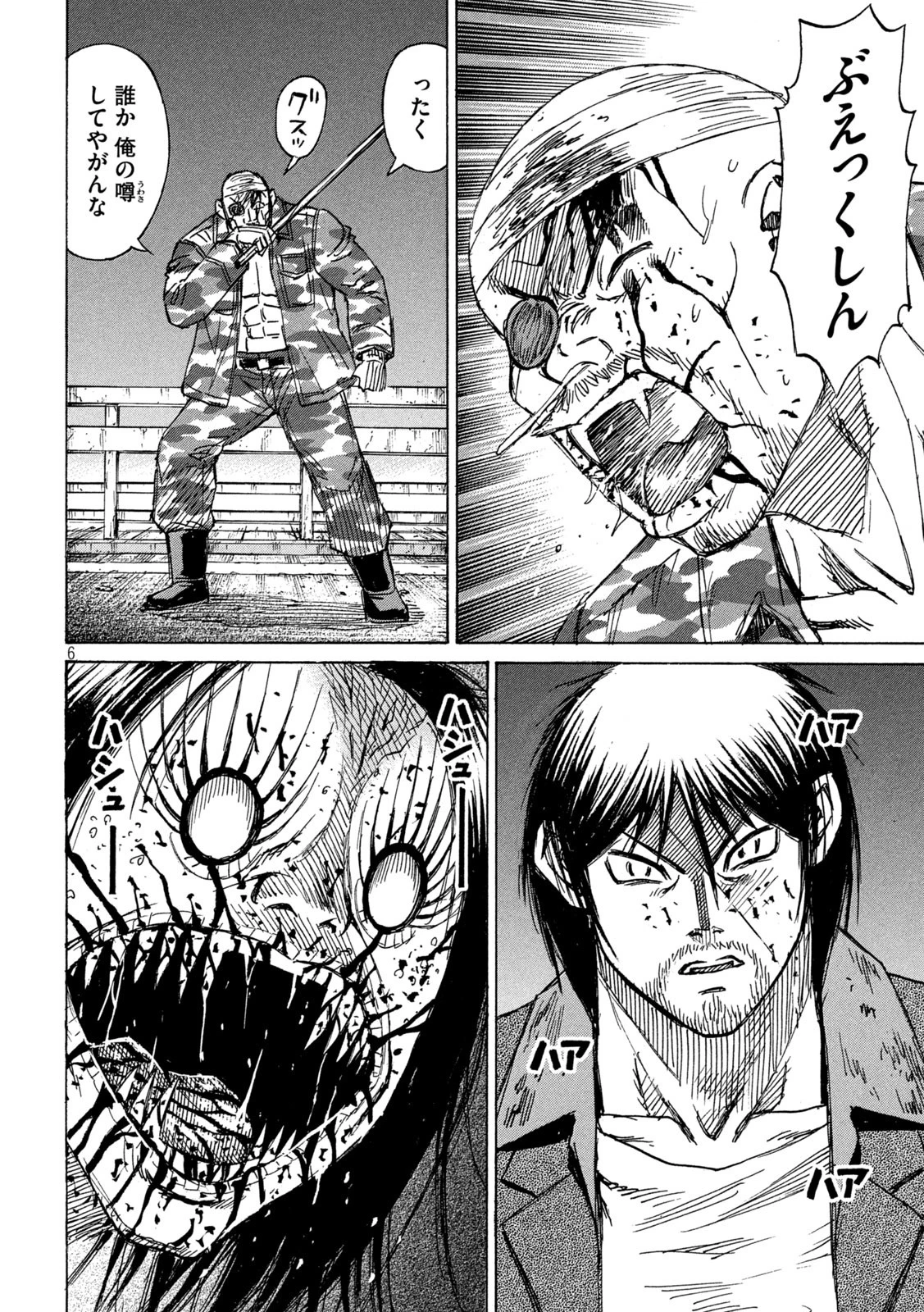 彼岸島48日後… 第283話 - 6