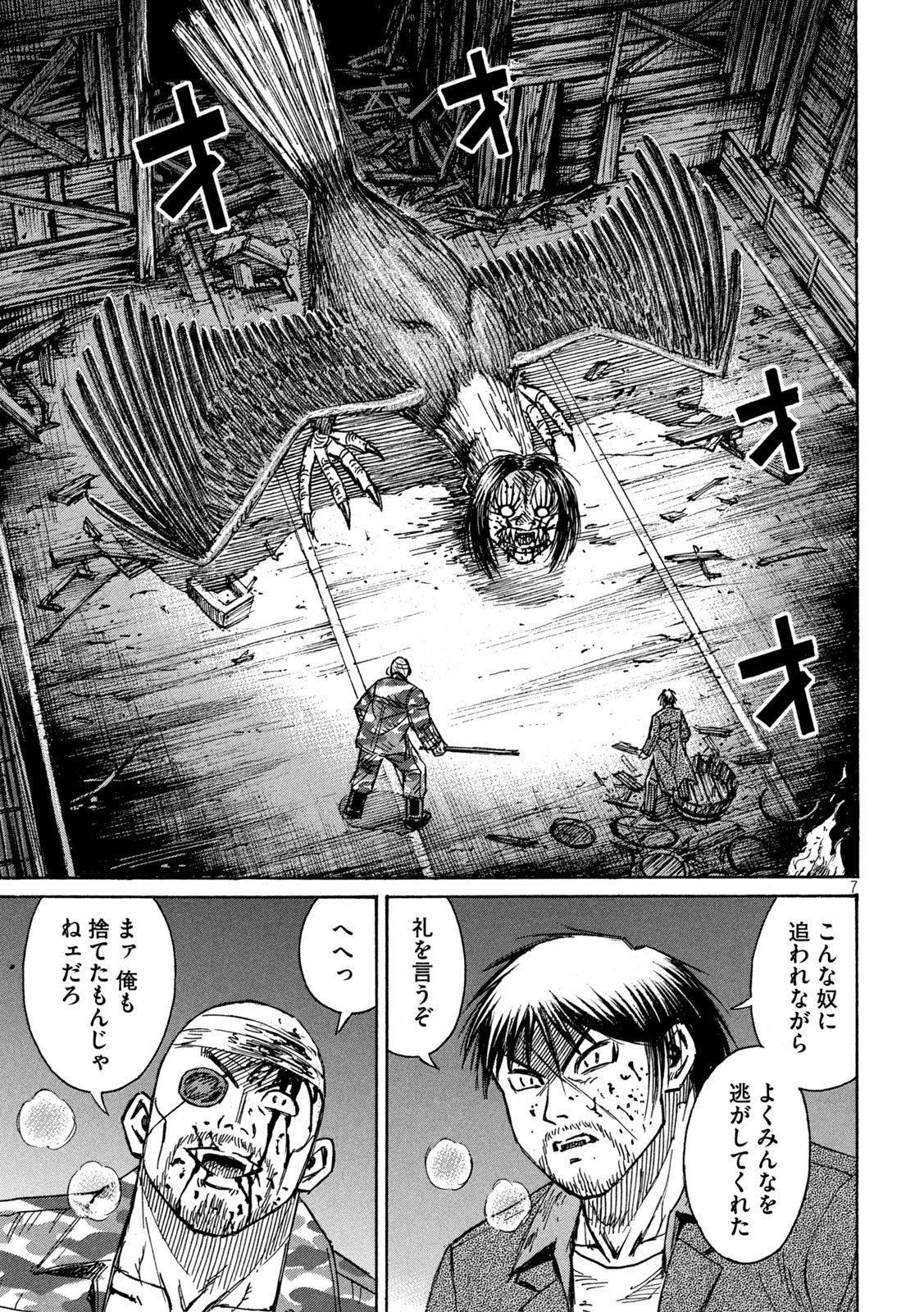 彼岸島48日後… 第283話 - 7