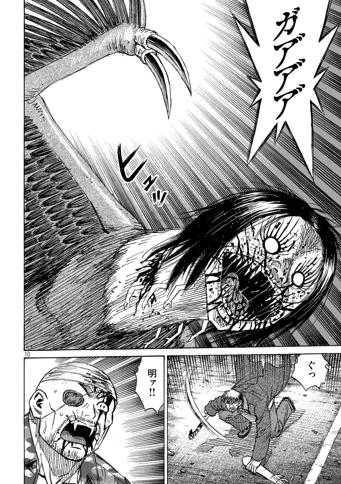 彼岸島48日後… 第283話 - 10