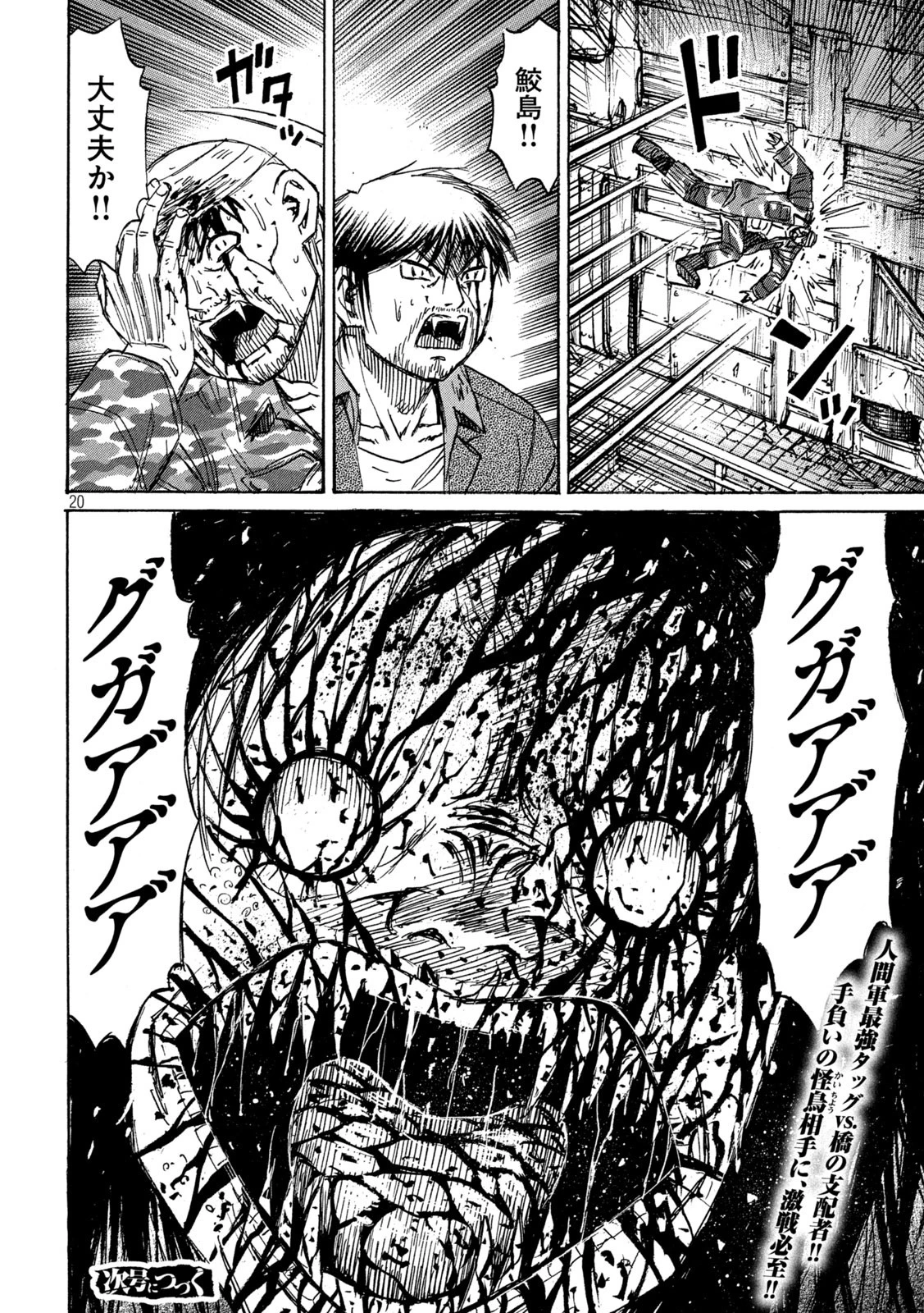 彼岸島48日後… 第283話 - 20