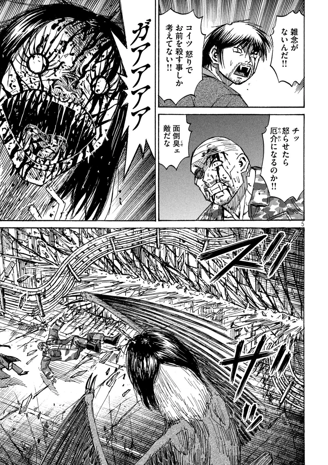 彼岸島48日後… 第284話 - 5