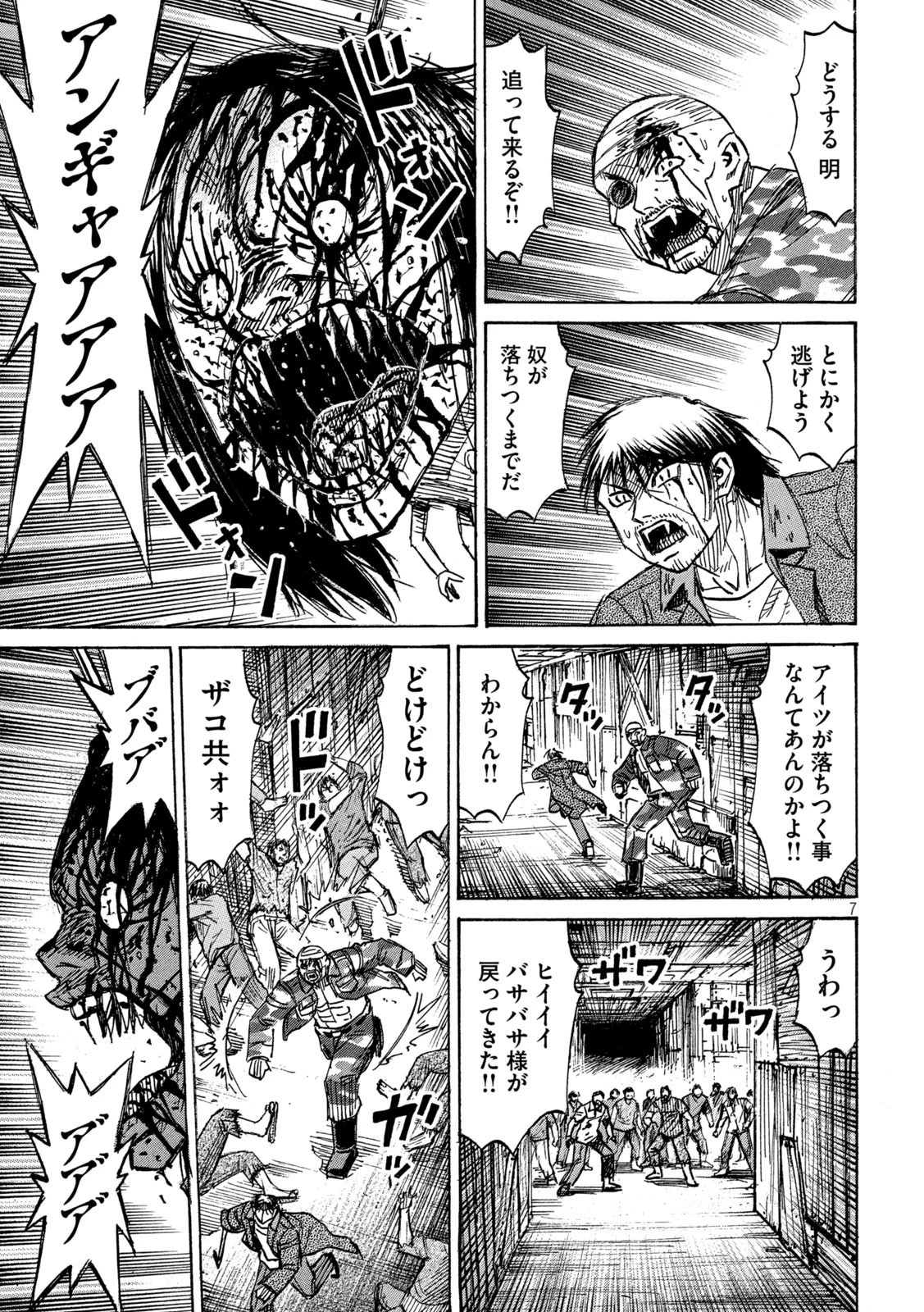 彼岸島48日後… 第284話 - 7
