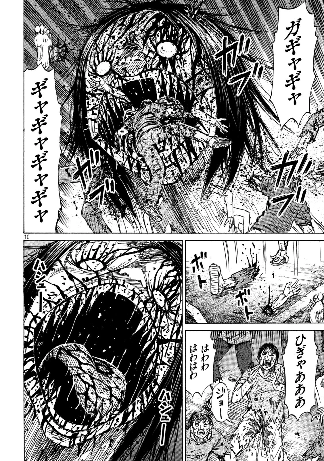 彼岸島48日後… 第284話 - 10