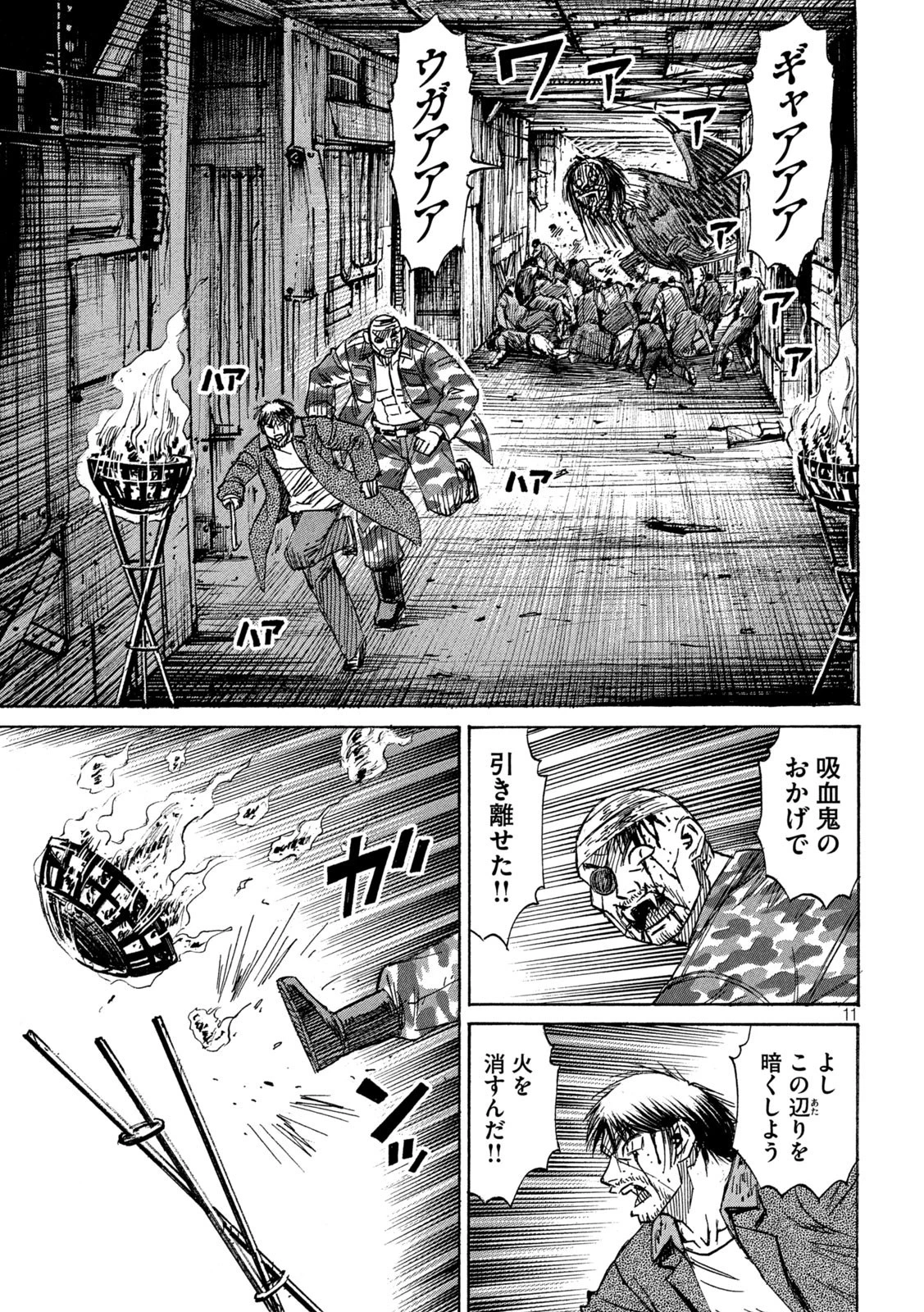 彼岸島48日後… 第284話 - 11