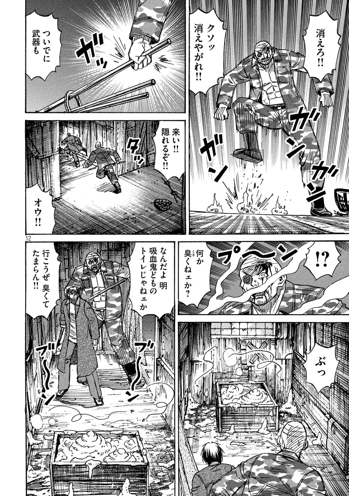 彼岸島48日後… 第284話 - 12