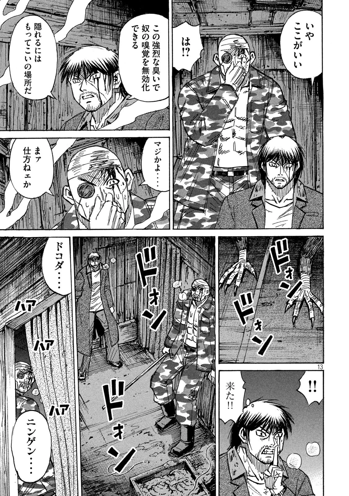 彼岸島48日後… 第284話 - 13