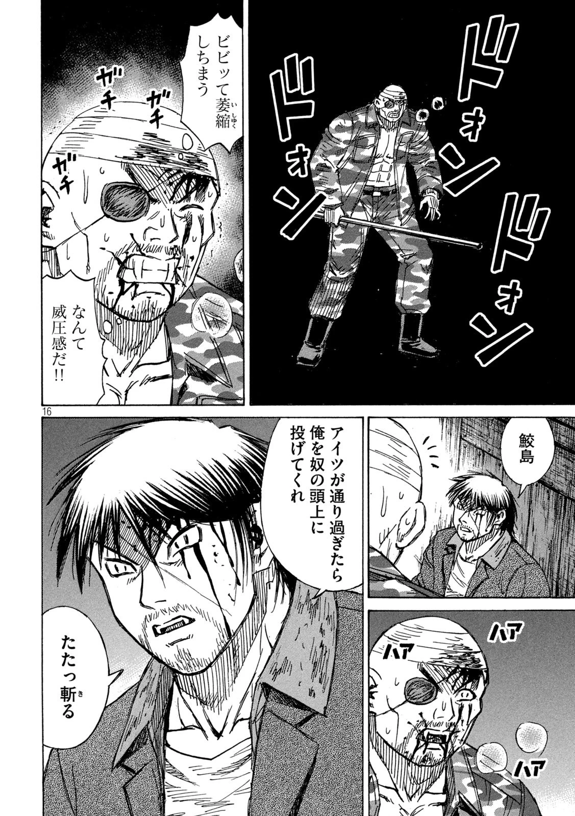 彼岸島48日後… 第284話 - 16