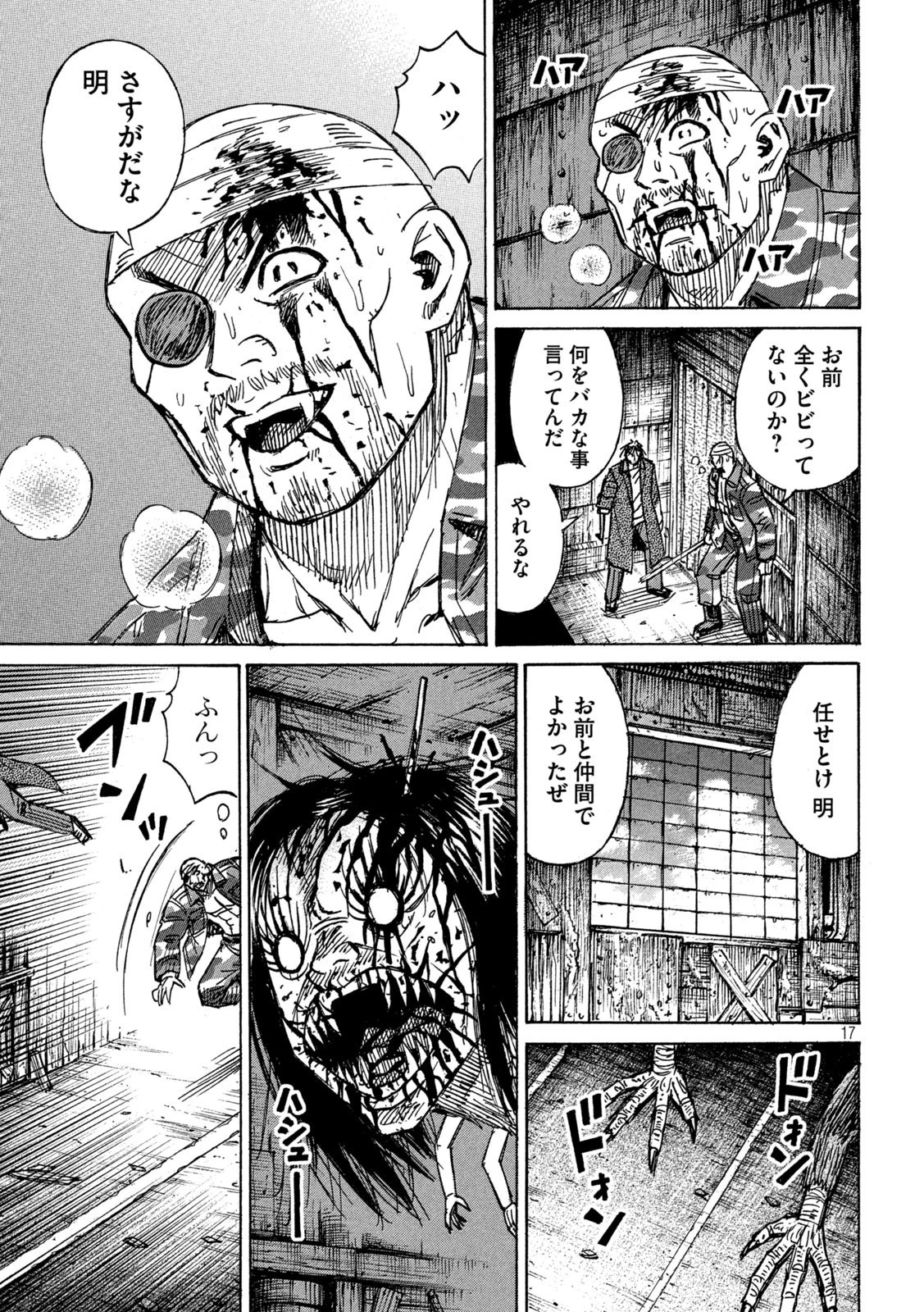 彼岸島48日後… 第284話 - 17