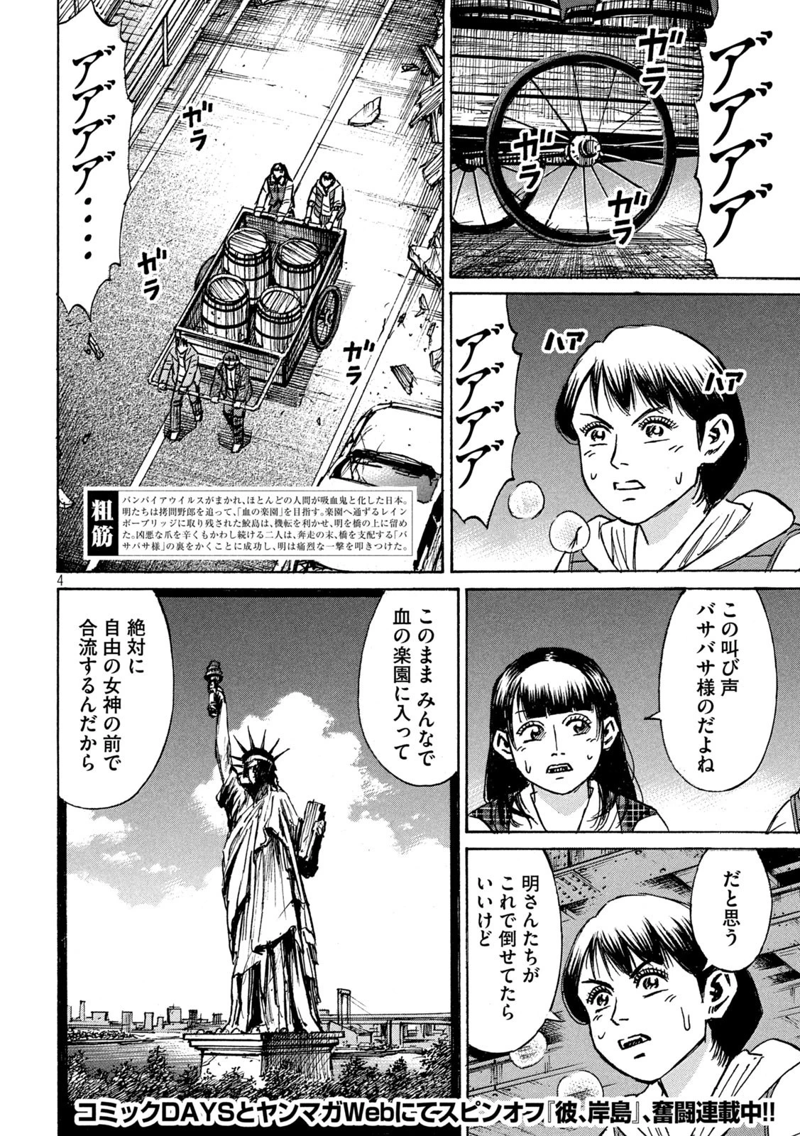 彼岸島48日後… 第285話 - 4