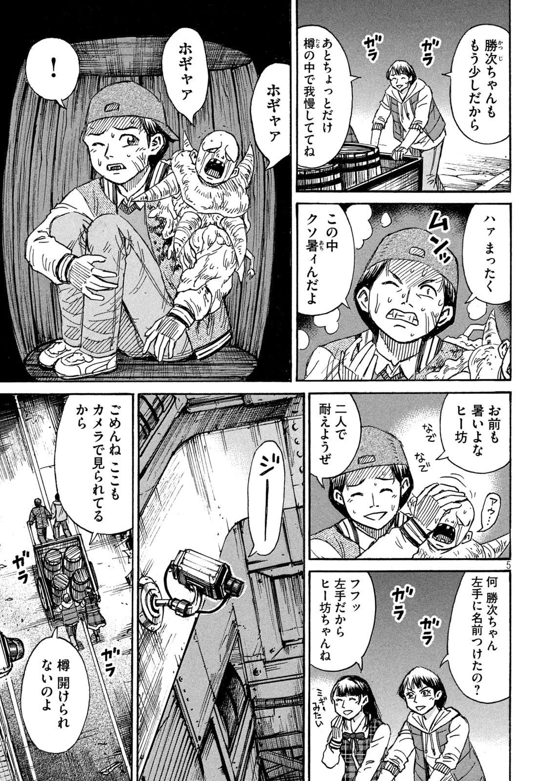 彼岸島48日後… 第285話 - 5