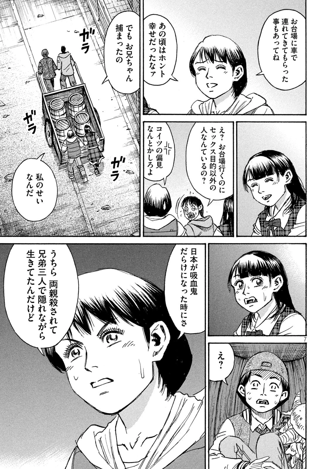 彼岸島48日後… 第285話 - 7