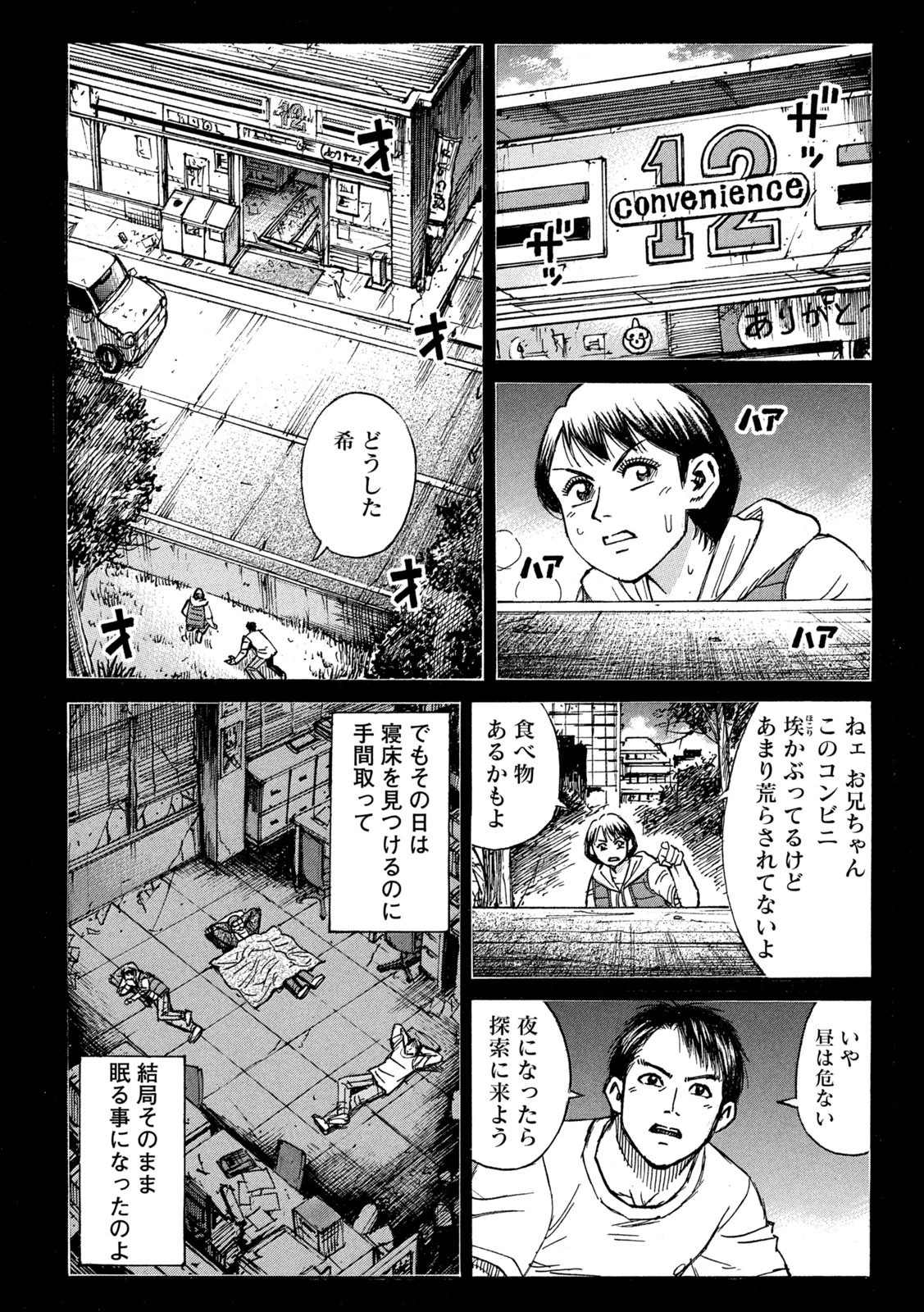 彼岸島48日後… 第285話 - 8