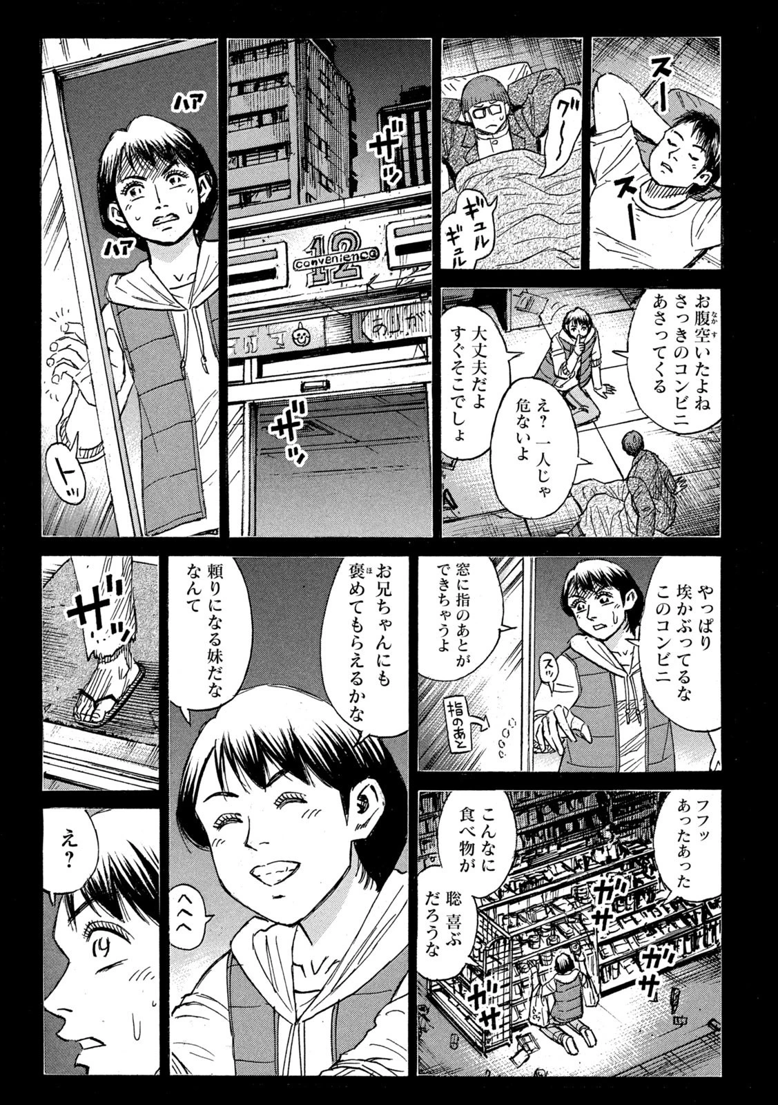 彼岸島48日後… 第285話 - 9