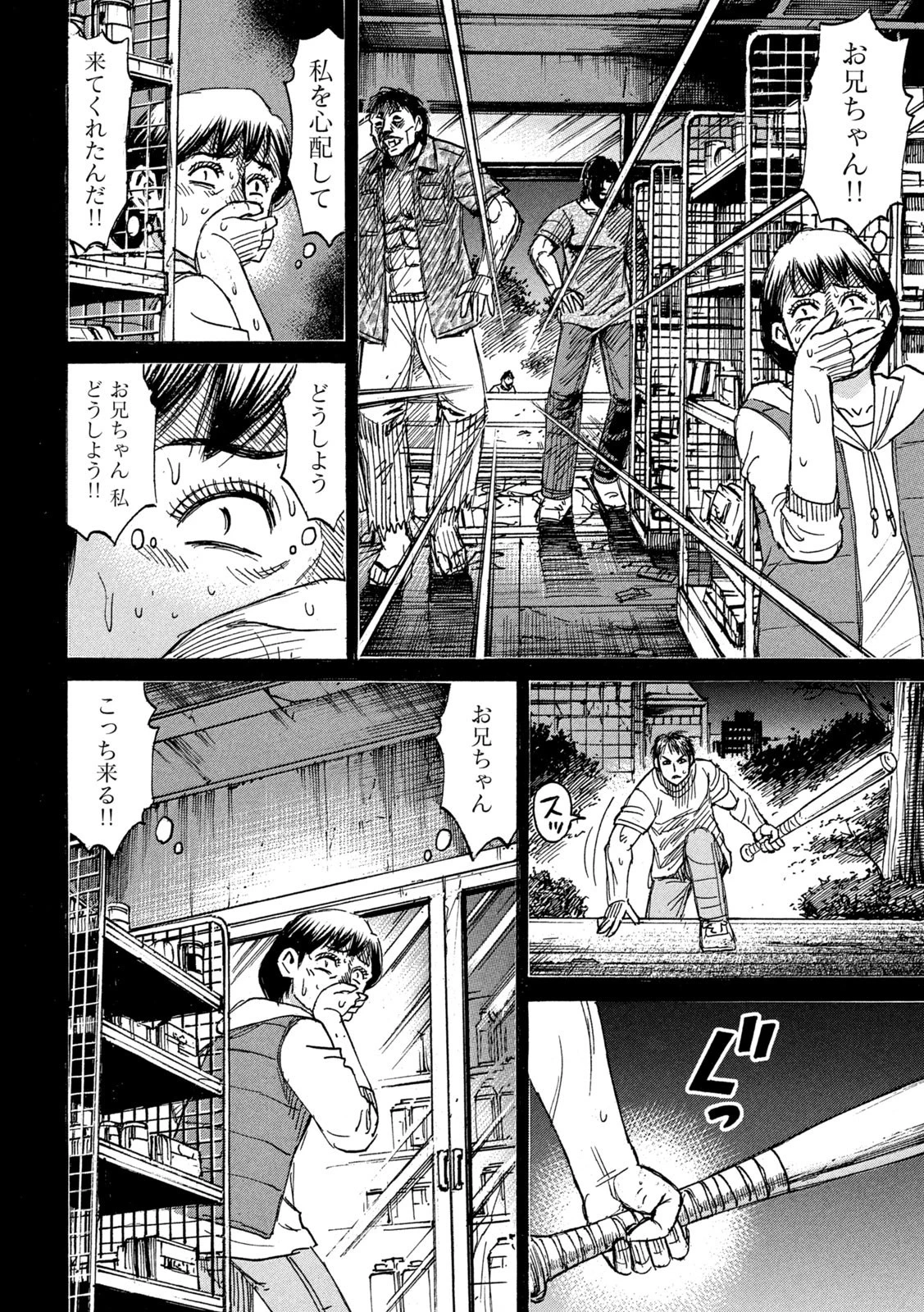 彼岸島48日後… 第285話 - 12