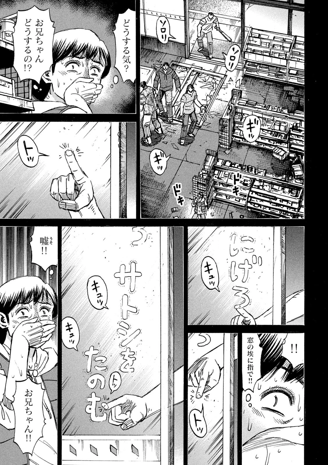 彼岸島48日後… 第285話 - 13