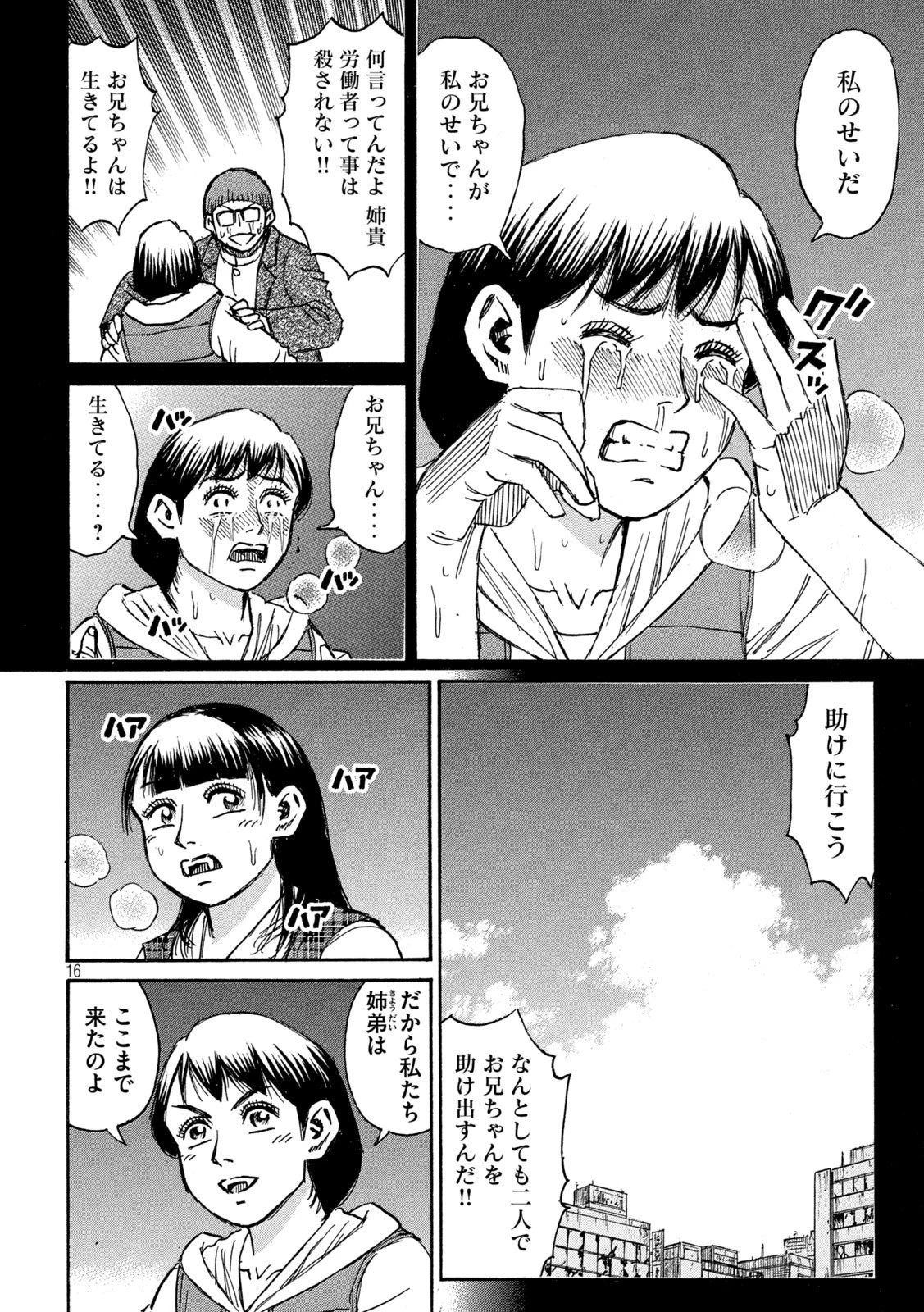 彼岸島48日後… 第285話 - 16