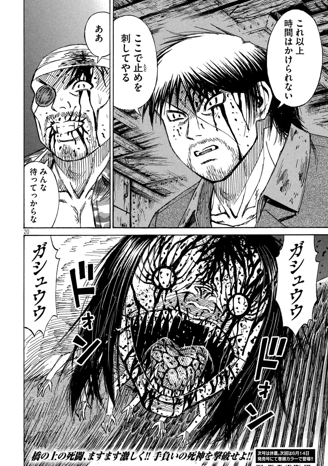 彼岸島48日後… 第285話 - 20