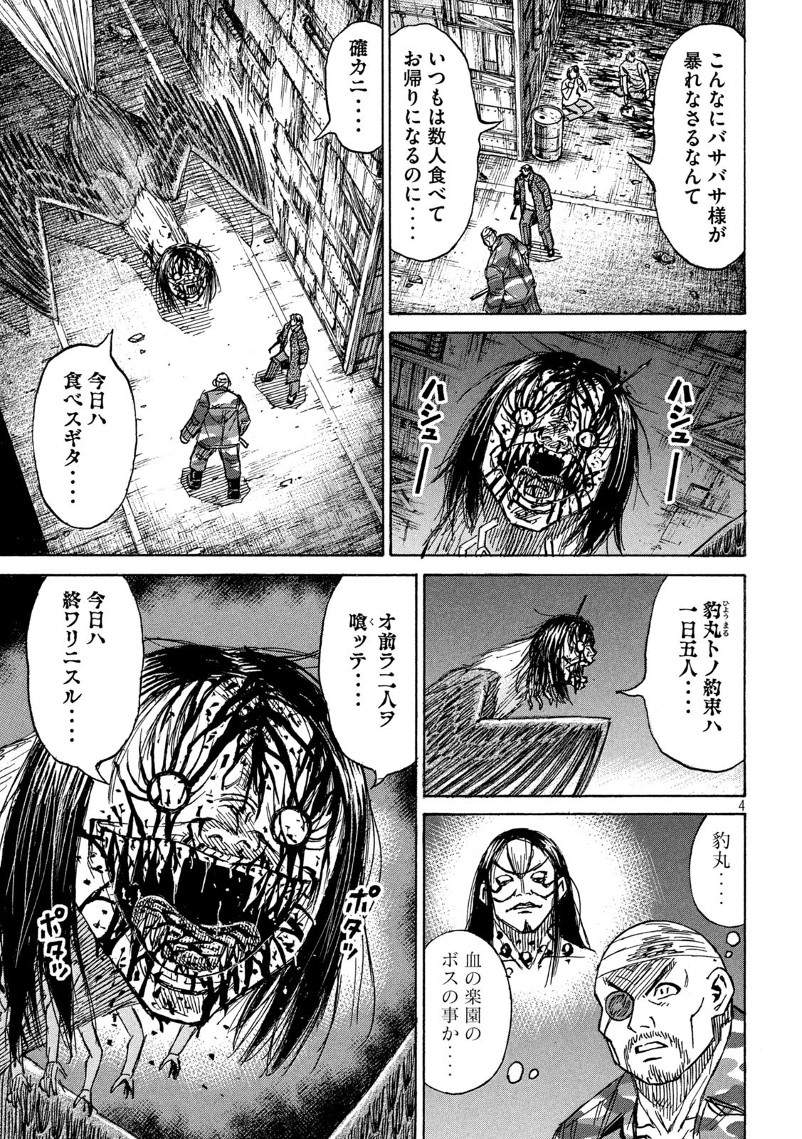彼岸島48日後… 第286話 - 4