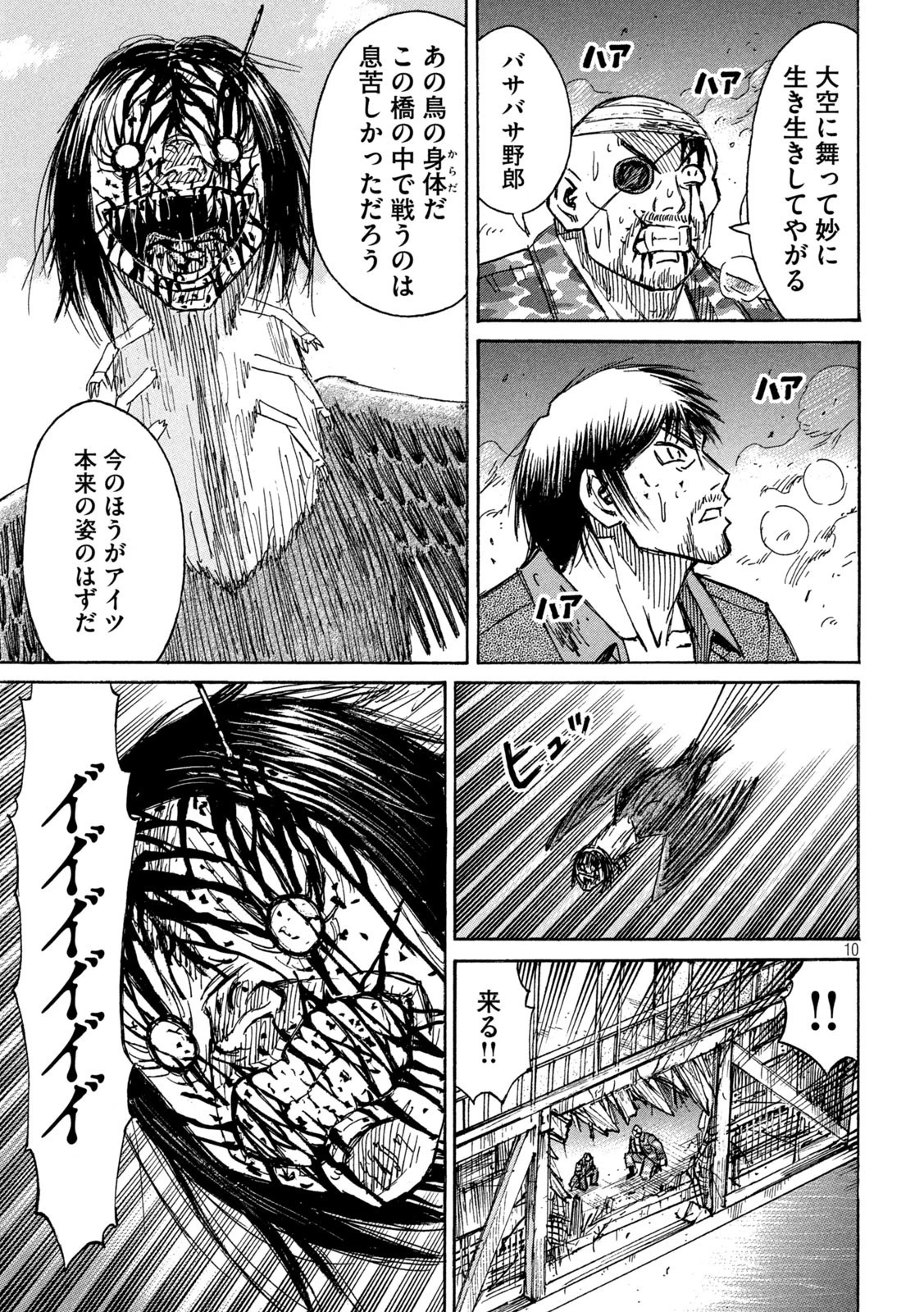 彼岸島48日後… 第286話 - 10
