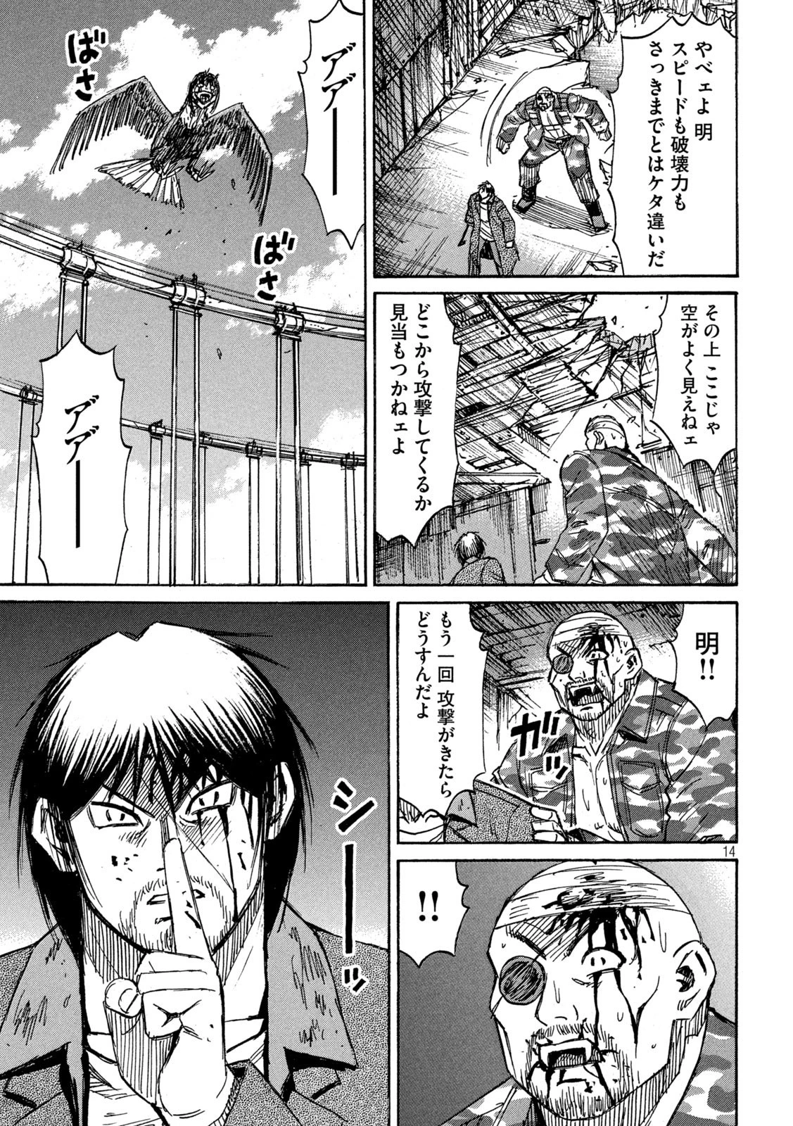 彼岸島48日後… 第286話 - 14